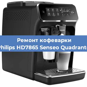Замена прокладок на кофемашине Philips HD7865 Senseo Quadrante в Самаре